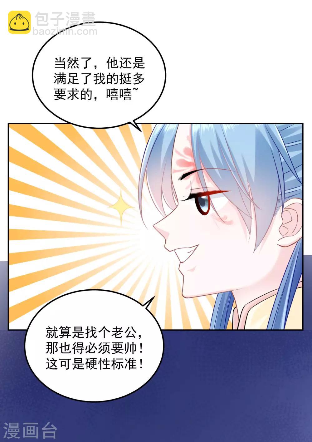 🍼毒医嫡女 第90话 靠山真香 第15页