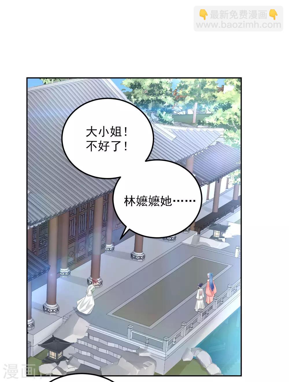 🍼毒医嫡女 第90话 靠山真香 第17页
