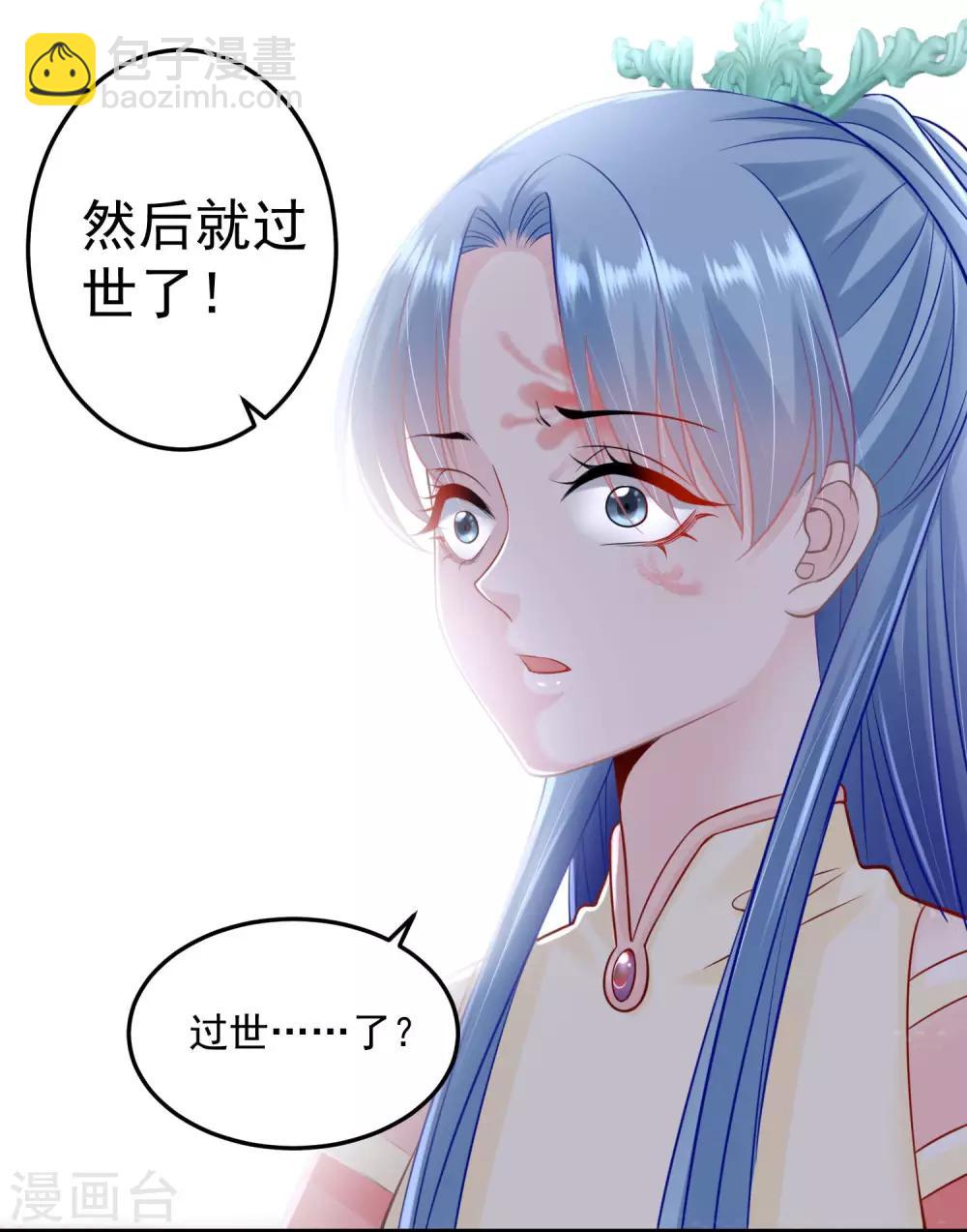 🍼毒医嫡女 第90话 靠山真香 第19页