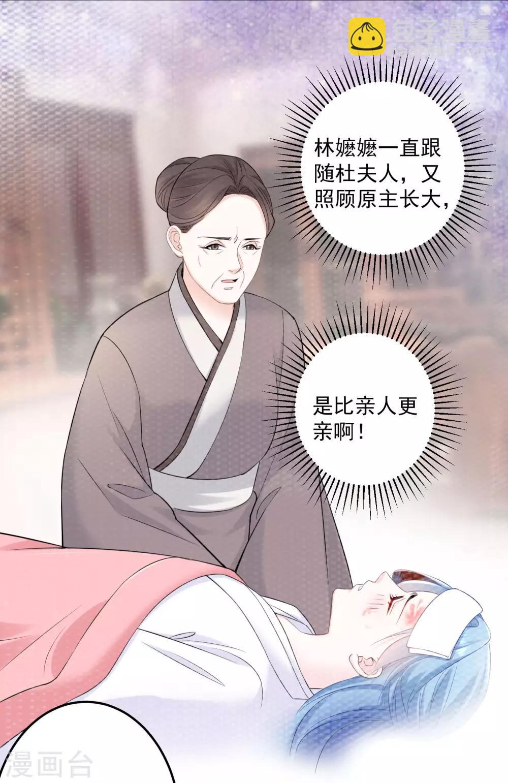 🍼毒医嫡女 第90话 靠山真香 第20页
