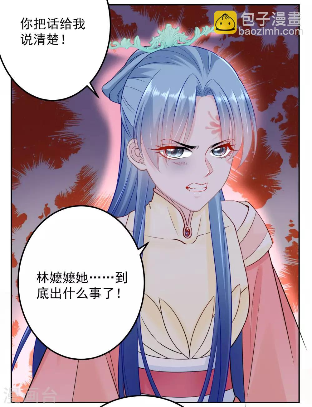 🍼毒医嫡女 第90话 靠山真香 第21页