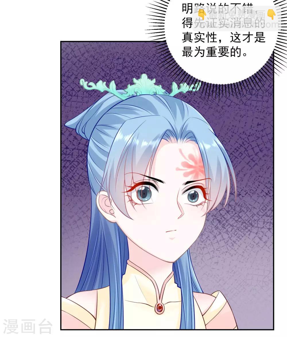 🍼毒医嫡女 第90话 靠山真香 第23页
