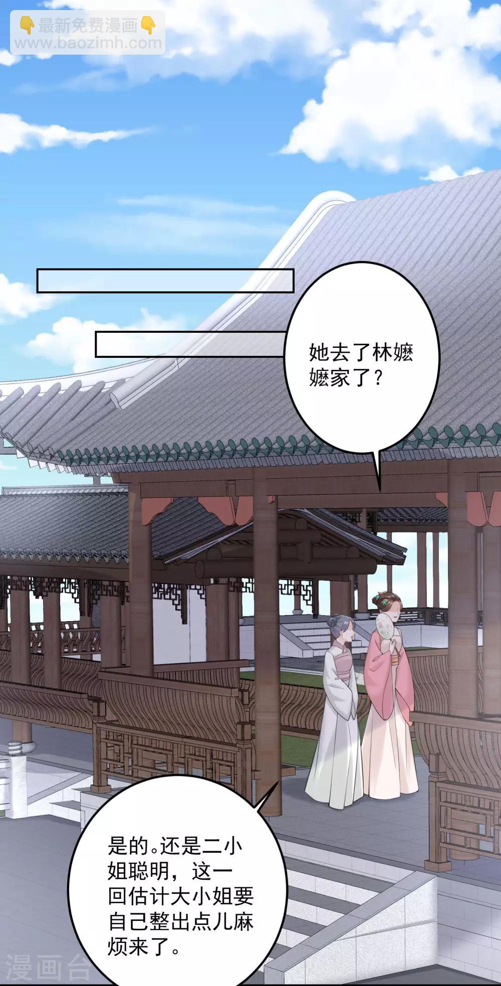 🍼毒医嫡女 第90话 靠山真香 第26页