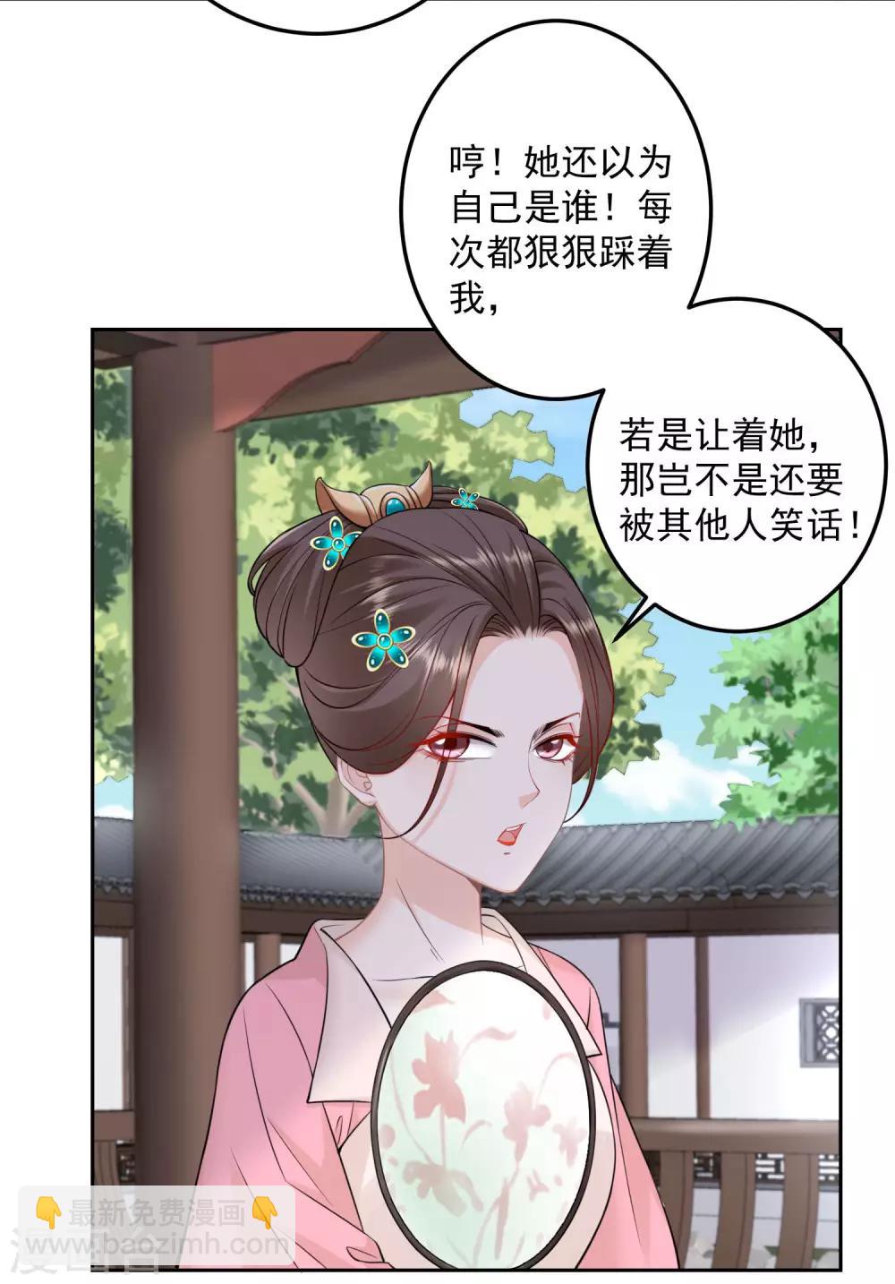 🍼毒医嫡女 第90话 靠山真香 第27页