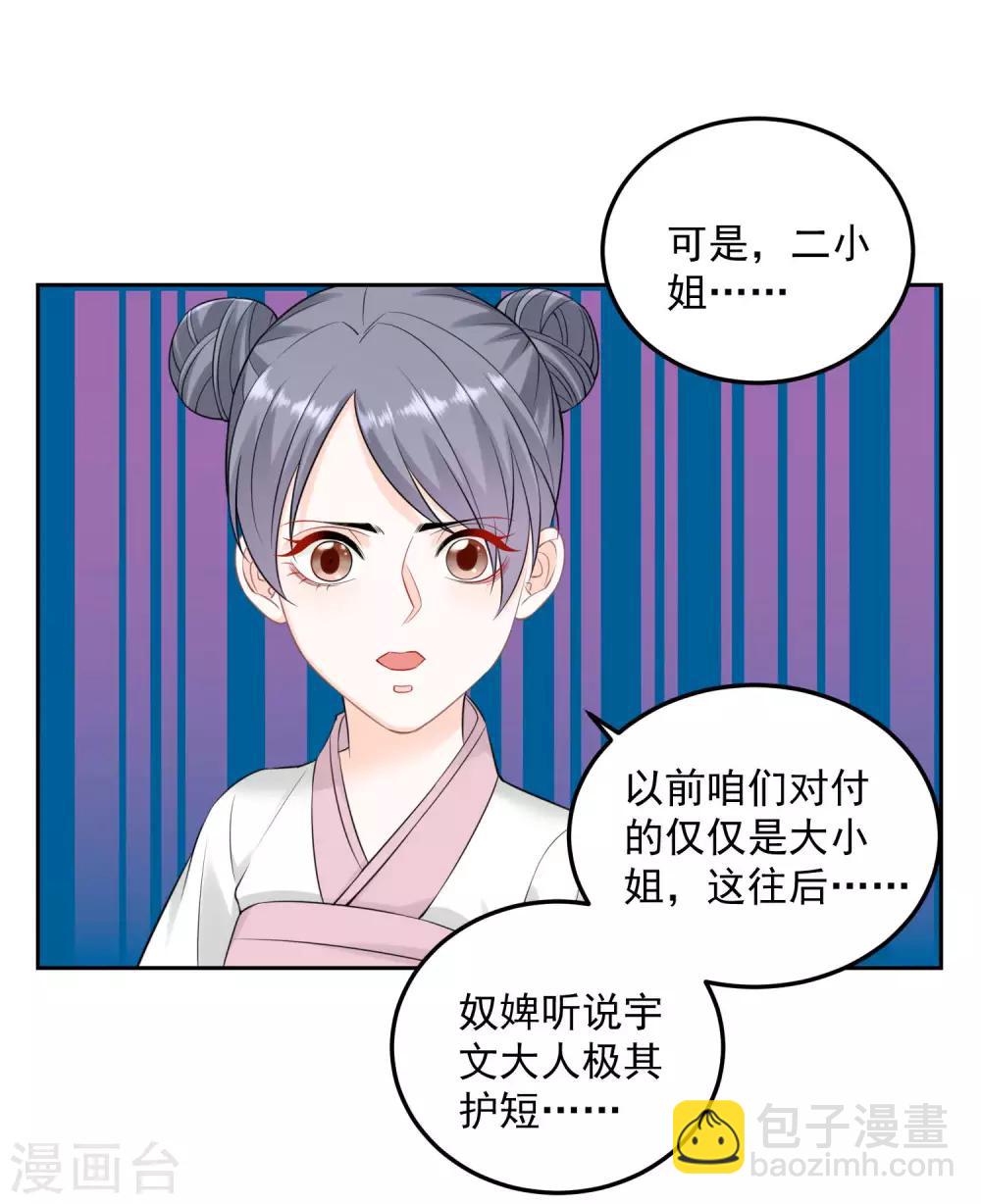 🍼毒医嫡女 第90话 靠山真香 第28页