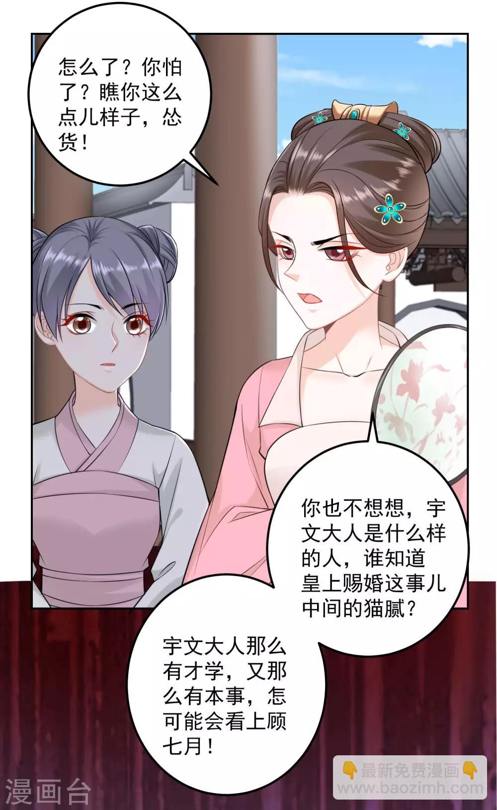 🍼毒医嫡女 第90话 靠山真香 第29页