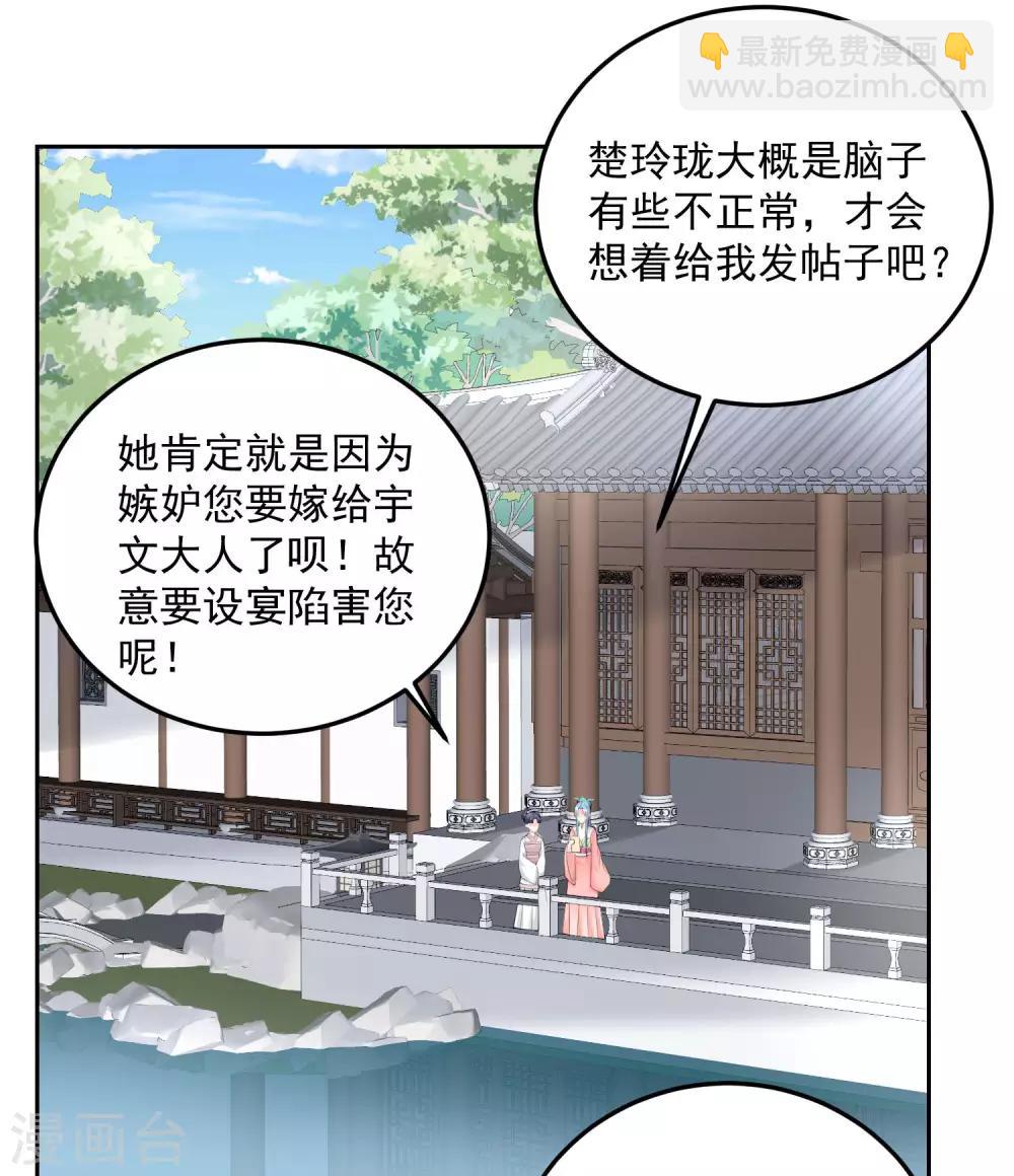🍼毒医嫡女 第90话 靠山真香 第3页
