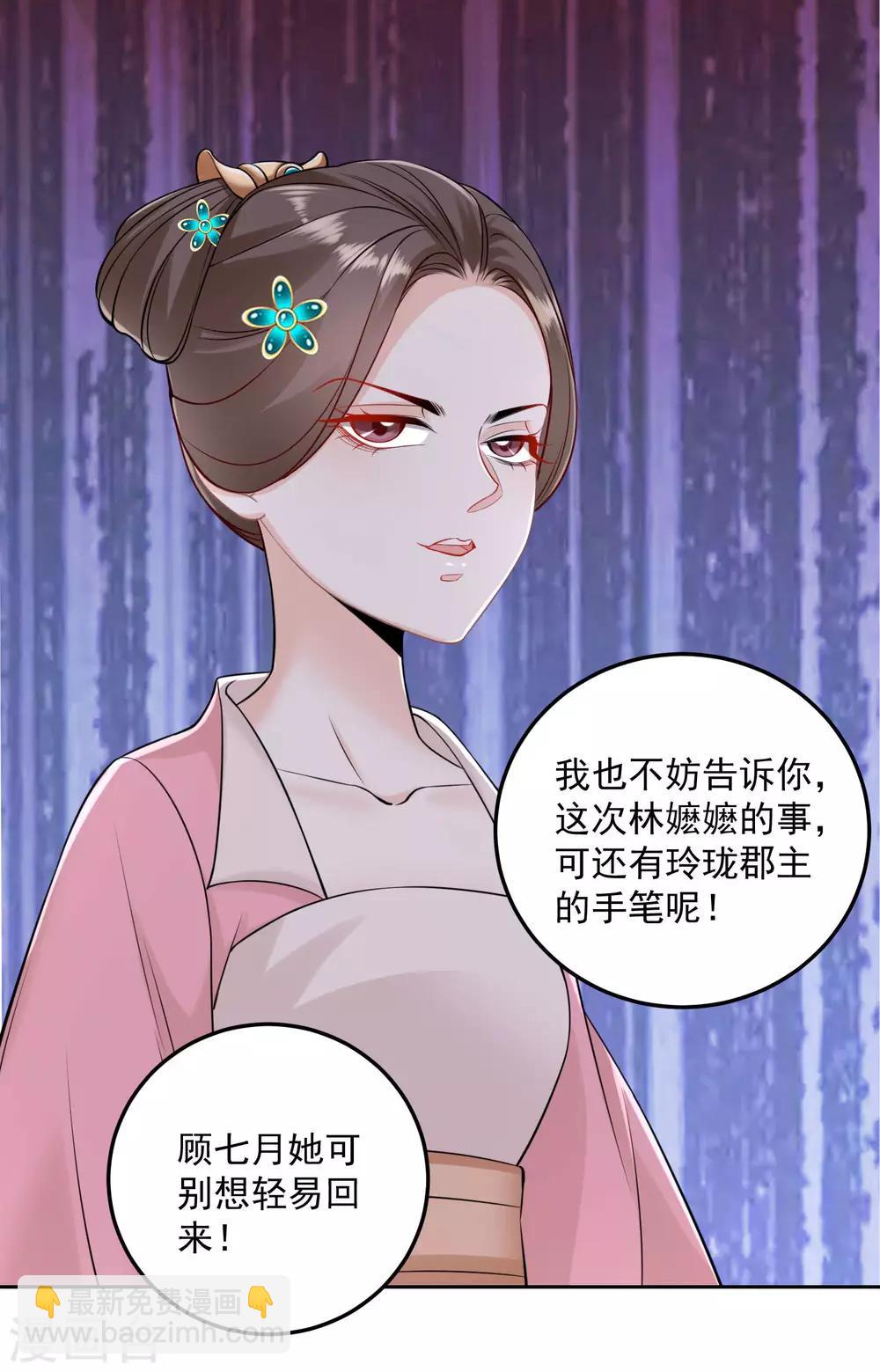 🍼毒医嫡女 第90话 靠山真香 第30页