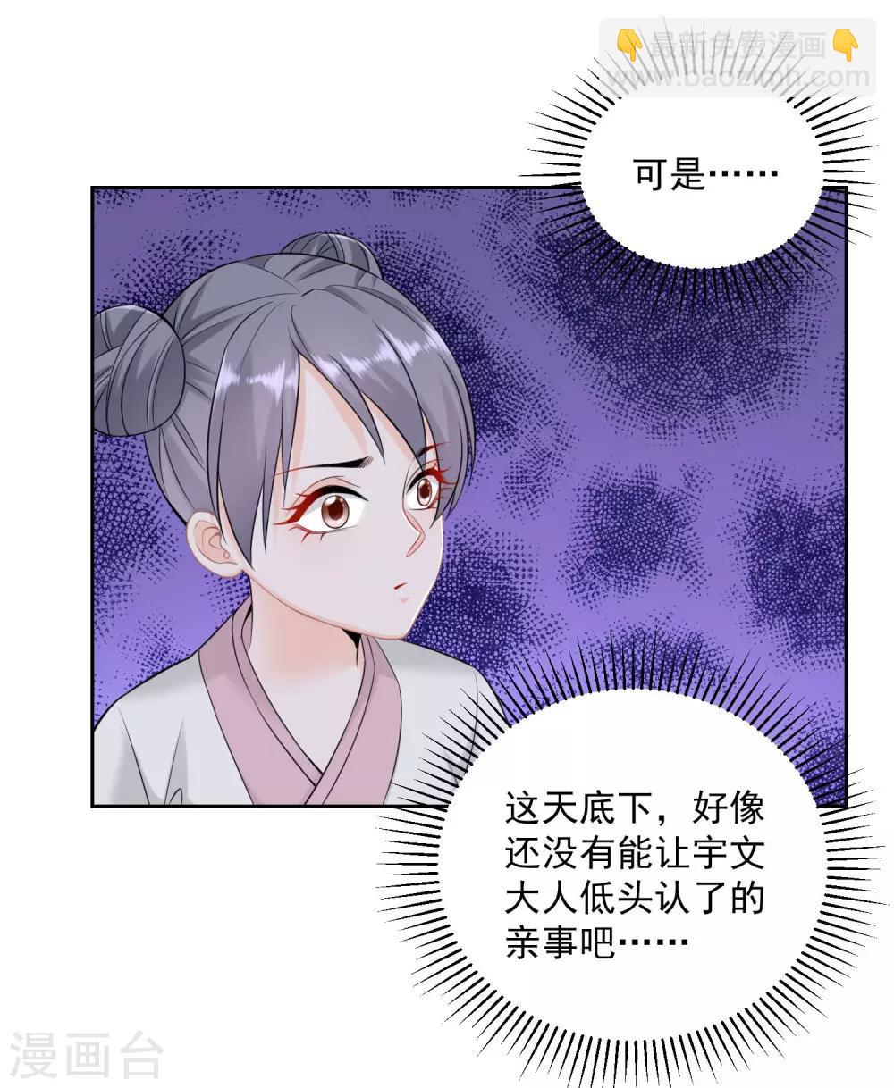 🍼毒医嫡女 第90话 靠山真香 第31页