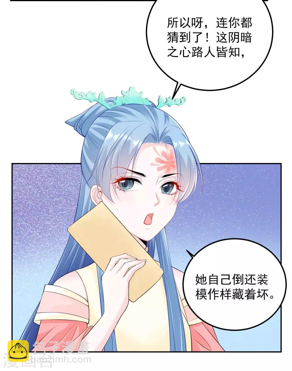 🍼毒医嫡女 第90话 靠山真香 第4页