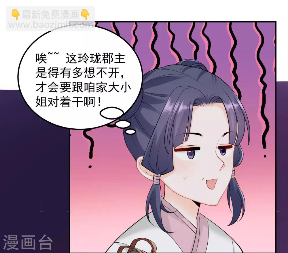 🍼毒医嫡女 第90话 靠山真香 第6页