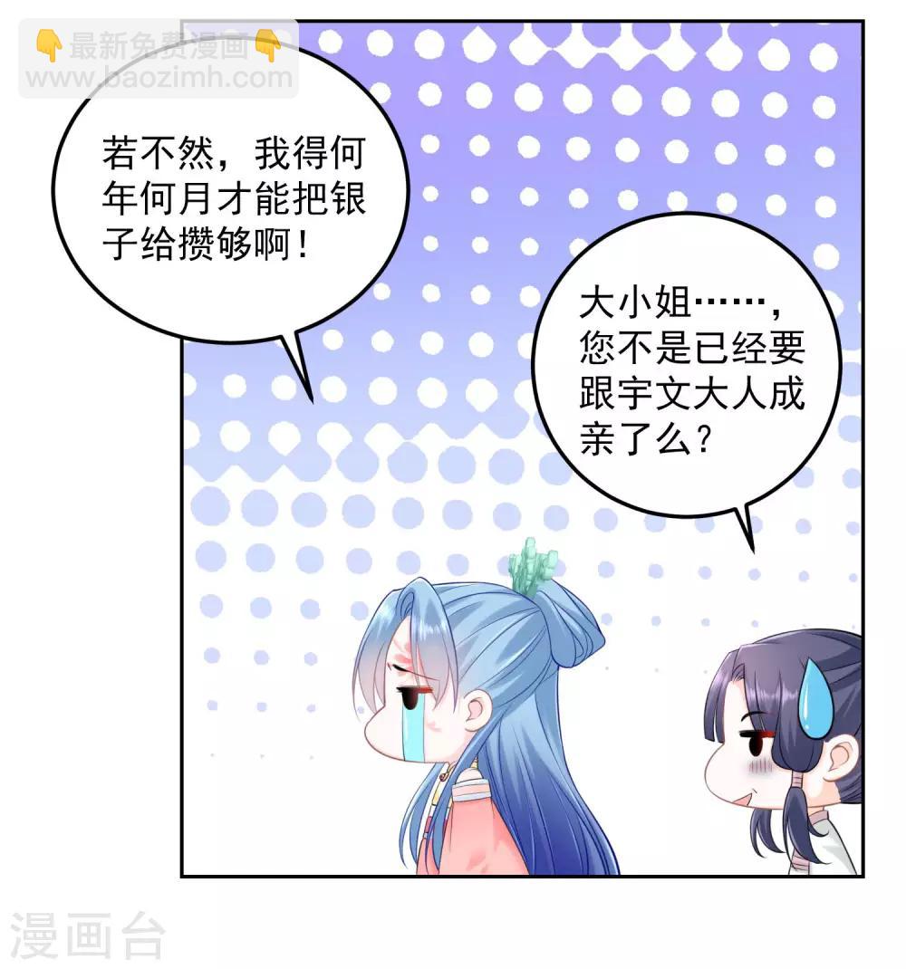 🍼毒医嫡女 第90话 靠山真香 第9页