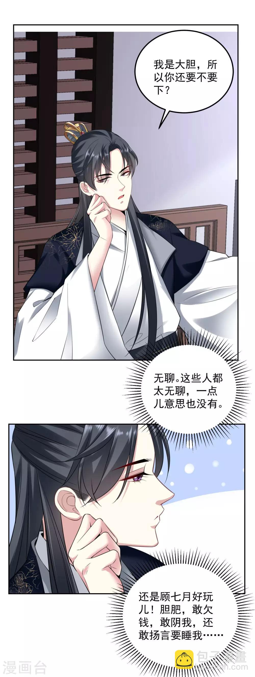 🍼毒医嫡女 第92话 千里追妻 第11页