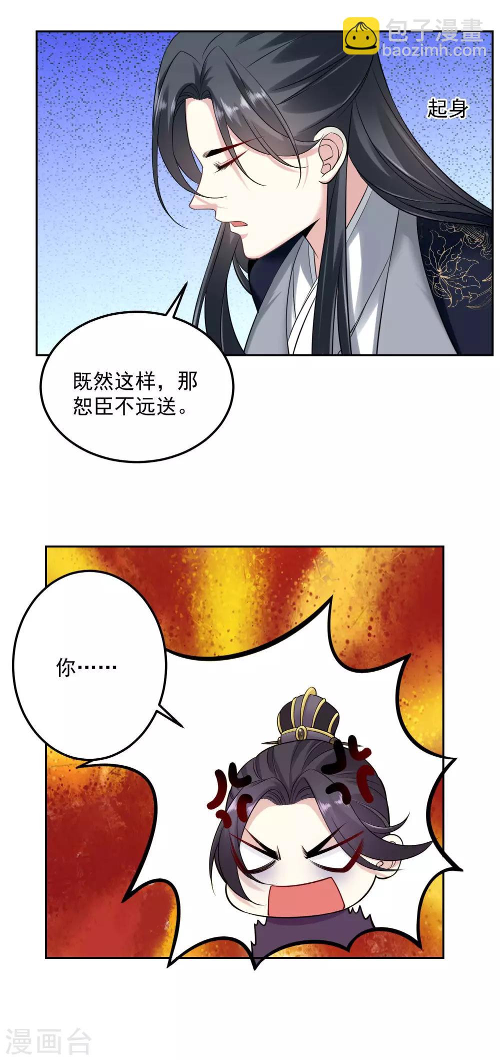 🍼毒医嫡女 第92话 千里追妻 第13页