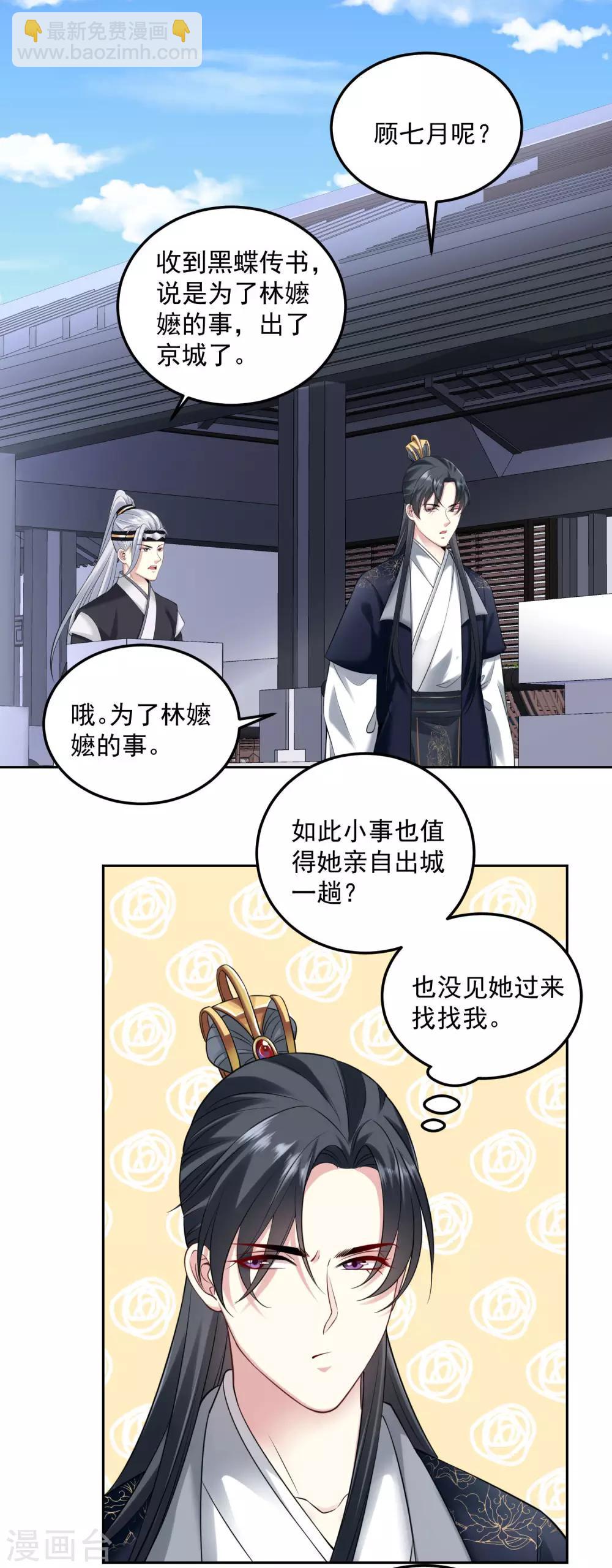 🍼毒医嫡女 第92话 千里追妻 第14页
