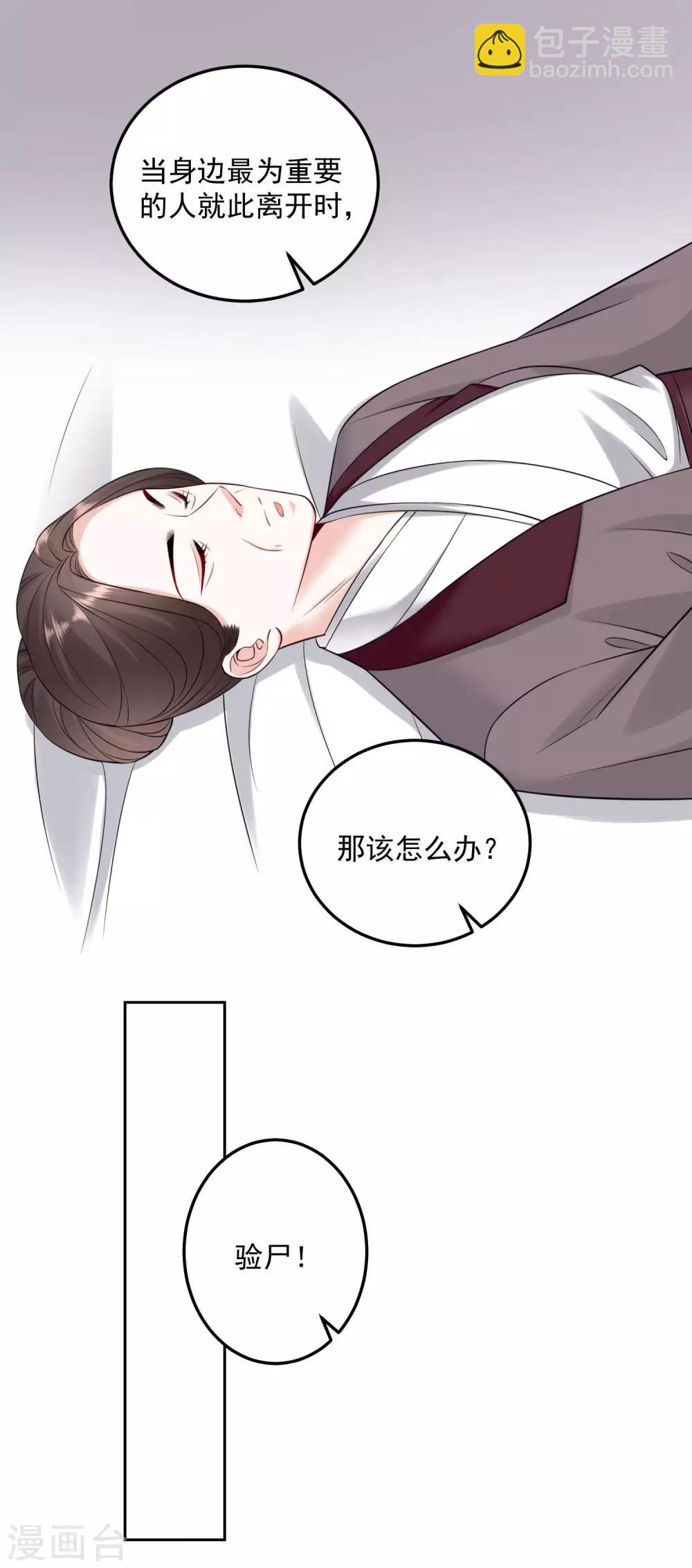 🍼毒医嫡女 第92话 千里追妻 第18页