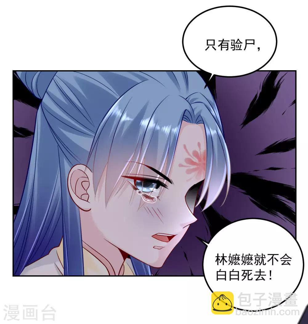 🍼毒医嫡女 第92话 千里追妻 第19页