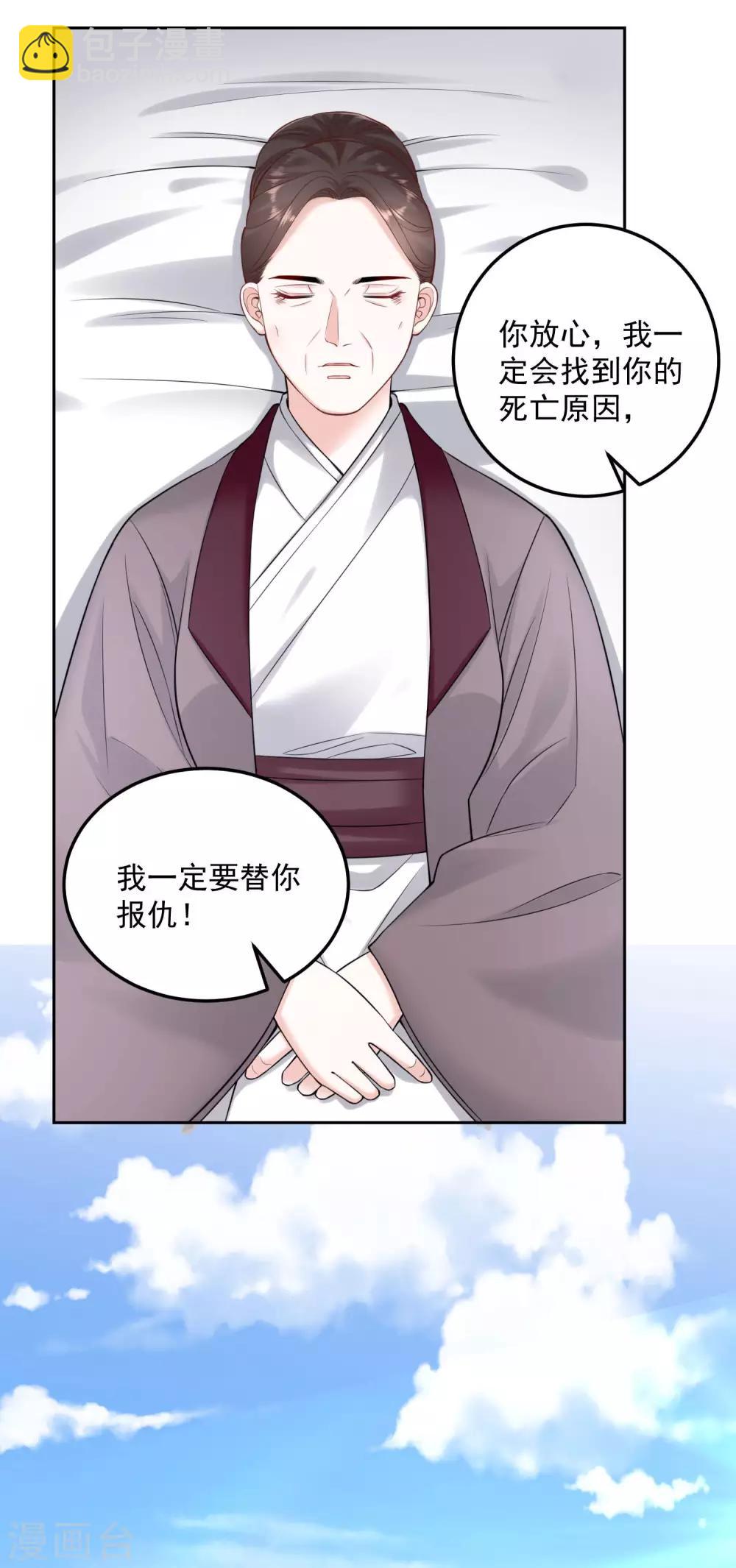 🍼毒医嫡女 第92话 千里追妻 第5页