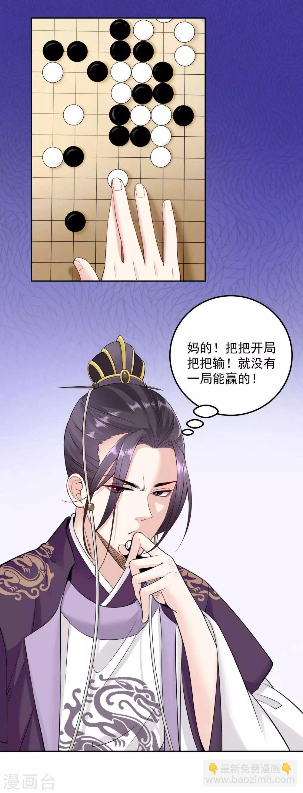 🍼毒医嫡女 第92话 千里追妻 第7页