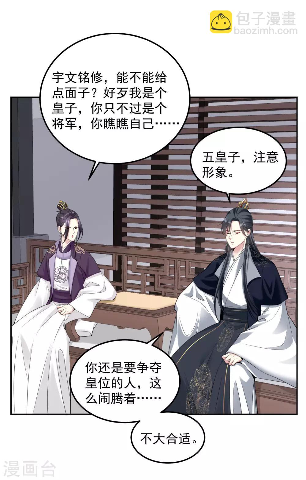 🍼毒医嫡女 第92话 千里追妻 第8页