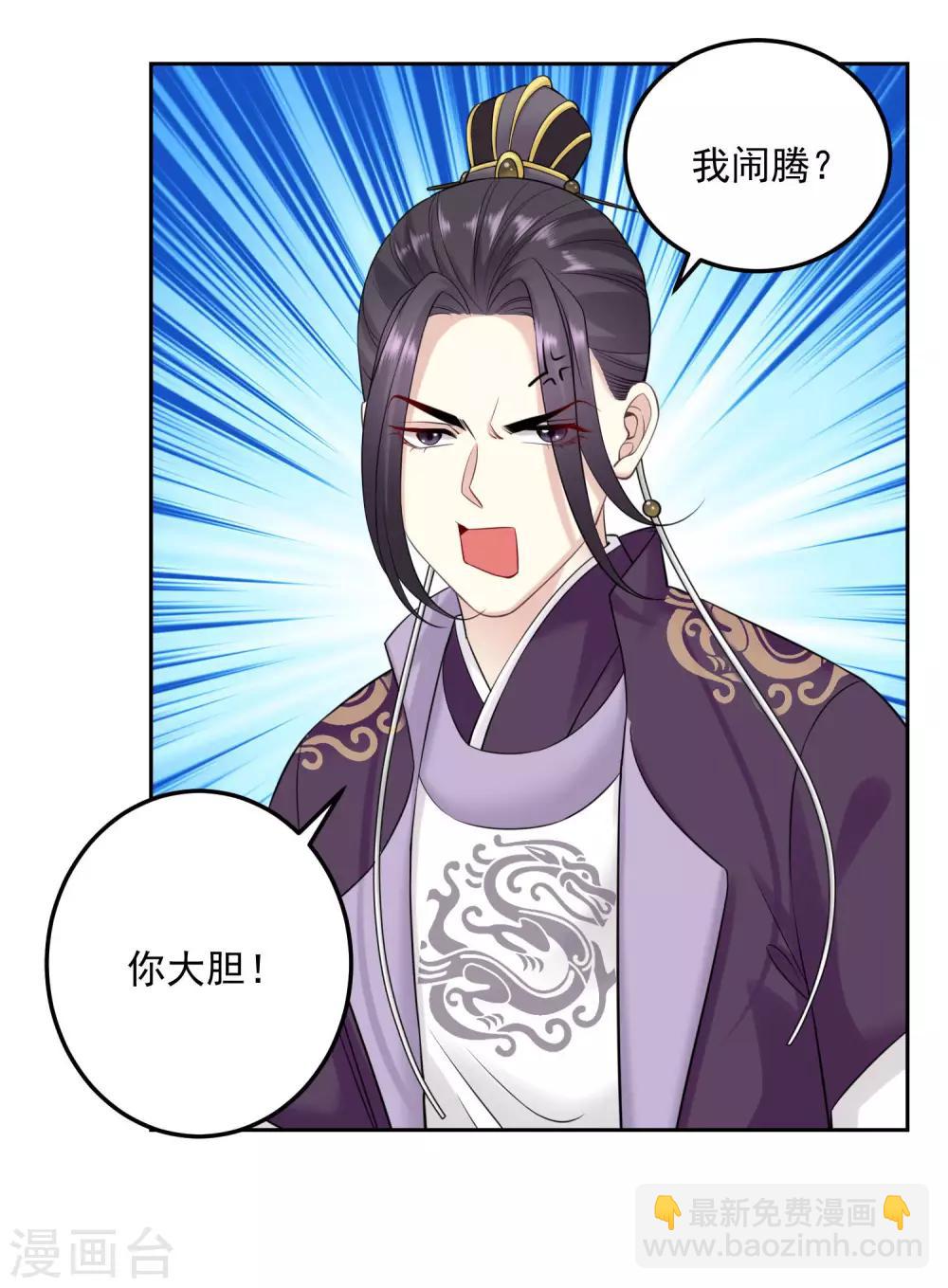 🍼毒医嫡女 第92话 千里追妻 第9页