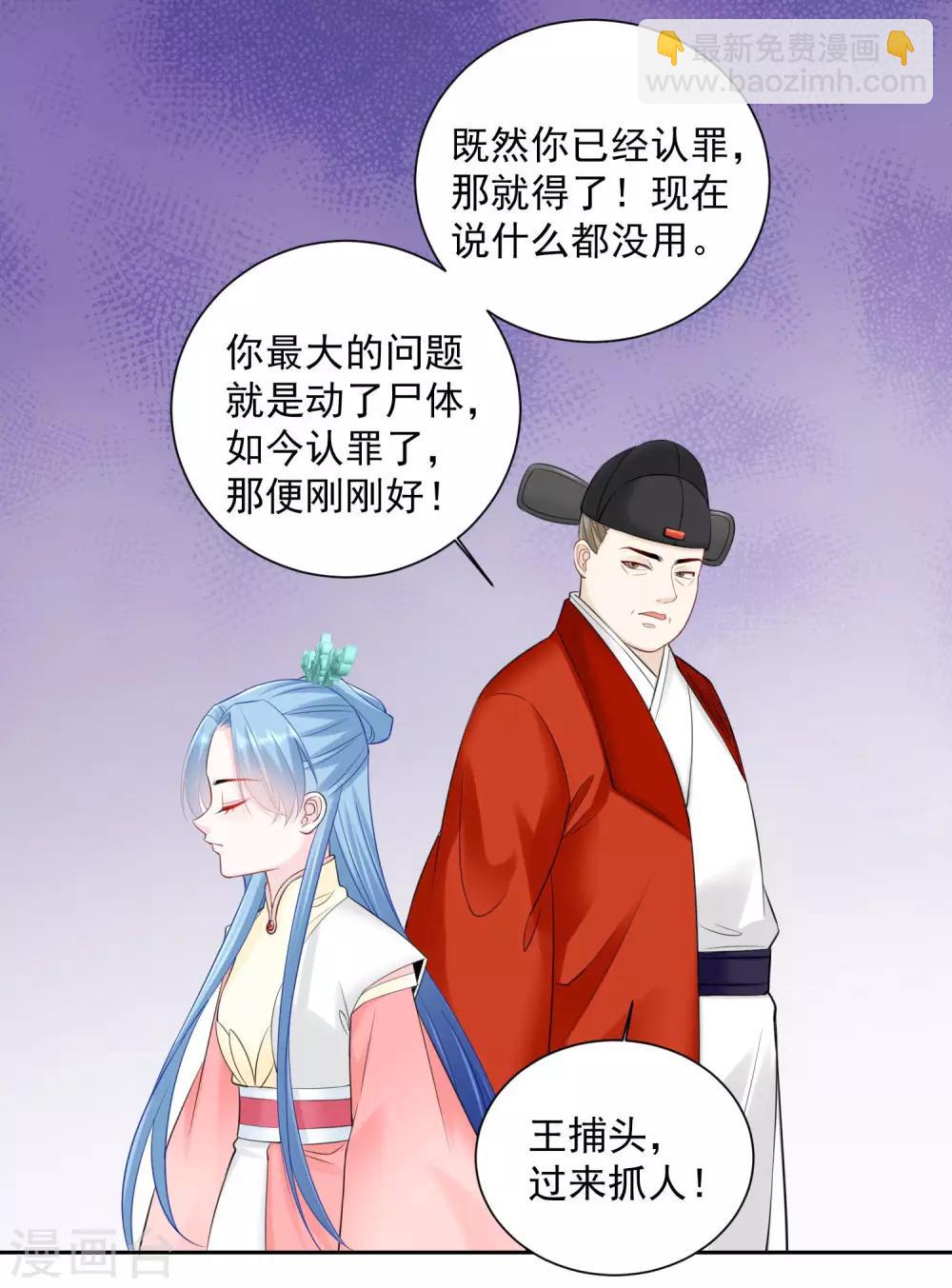 🍼毒医嫡女 第94话 牢狱之灾 第10页