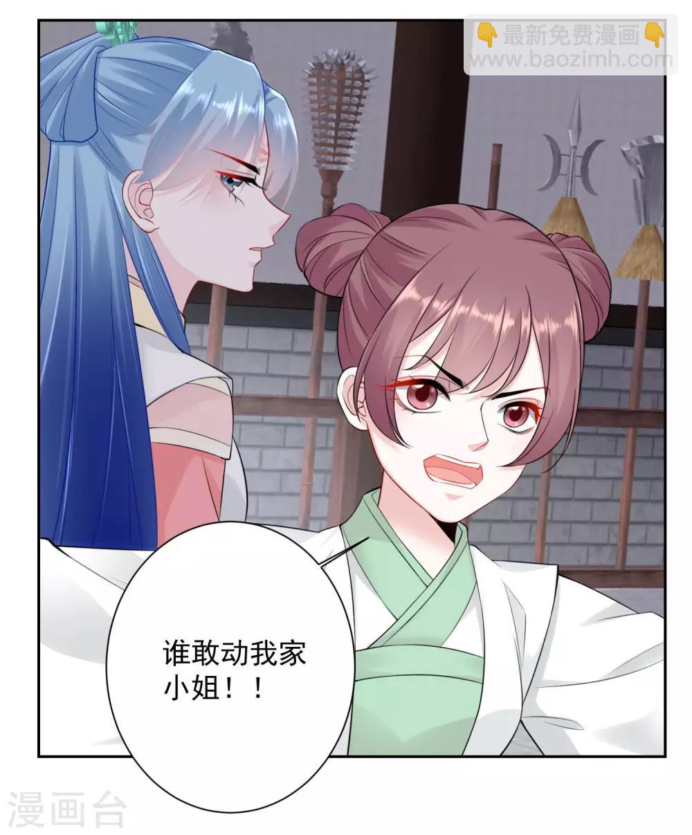 🍼毒医嫡女 第94话 牢狱之灾 第11页