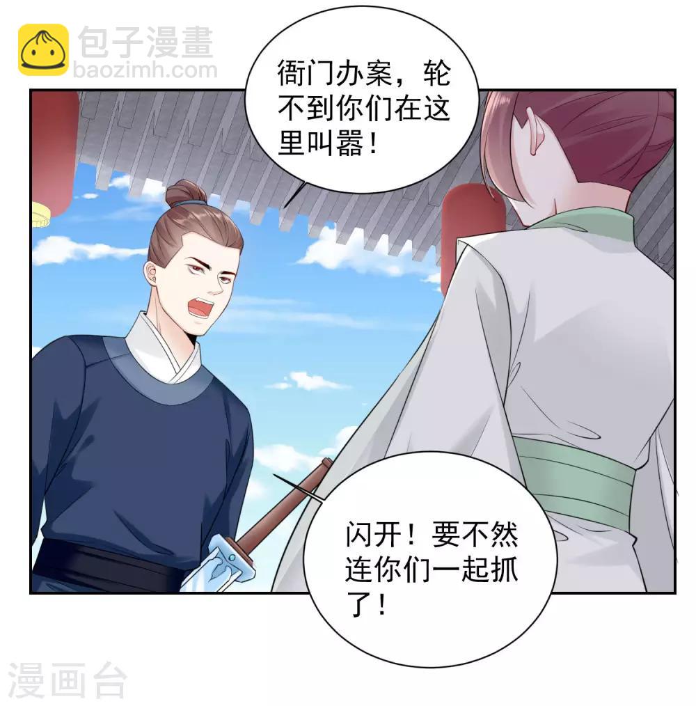 🍼毒医嫡女 第94话 牢狱之灾 第12页