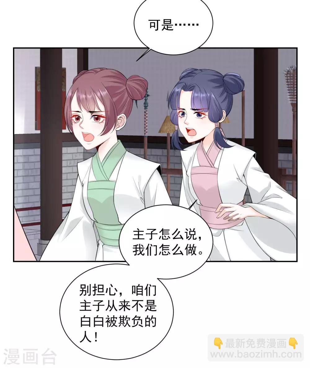 🍼毒医嫡女 第94话 牢狱之灾 第14页
