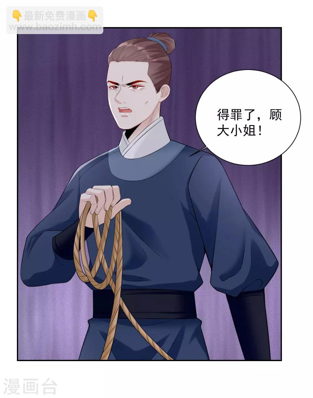 🍼毒医嫡女 第94话 牢狱之灾 第15页