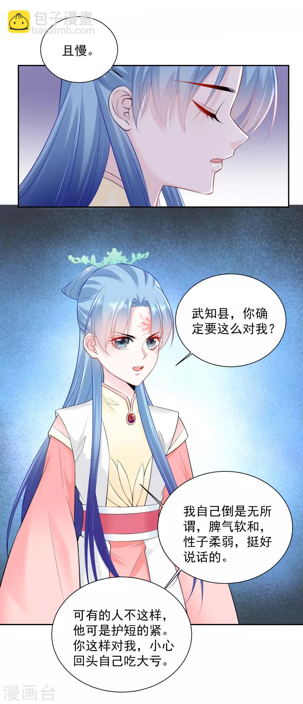 🍼毒医嫡女 第94话 牢狱之灾 第16页