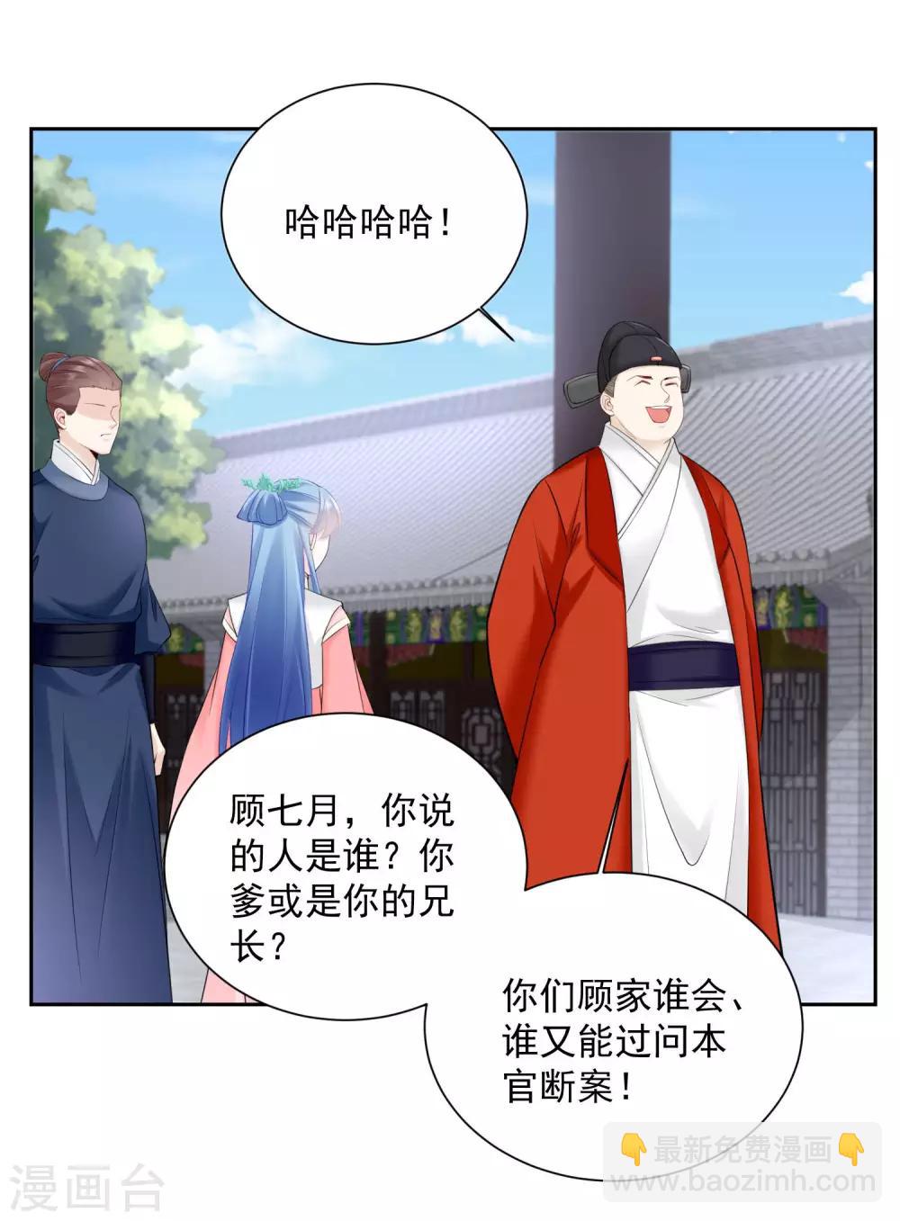 🍼毒医嫡女 第94话 牢狱之灾 第17页