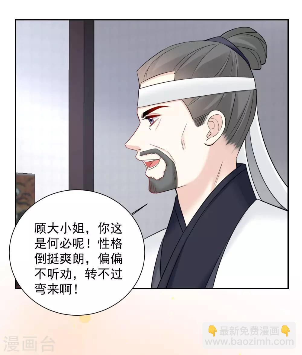 🍼毒医嫡女 第94话 牢狱之灾 第20页