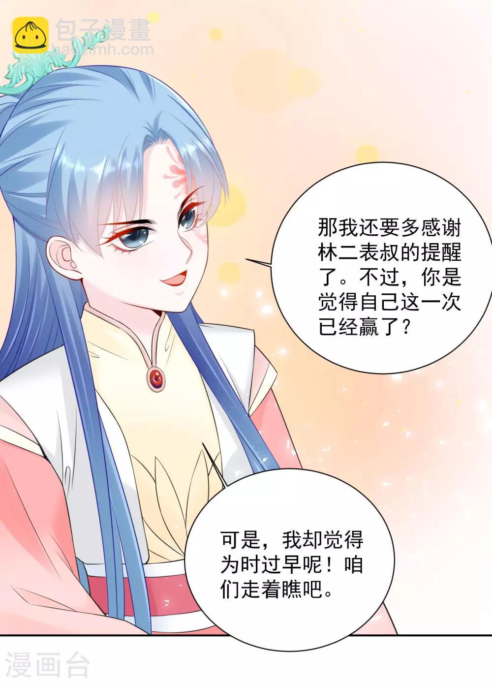🍼毒医嫡女 第94话 牢狱之灾 第21页