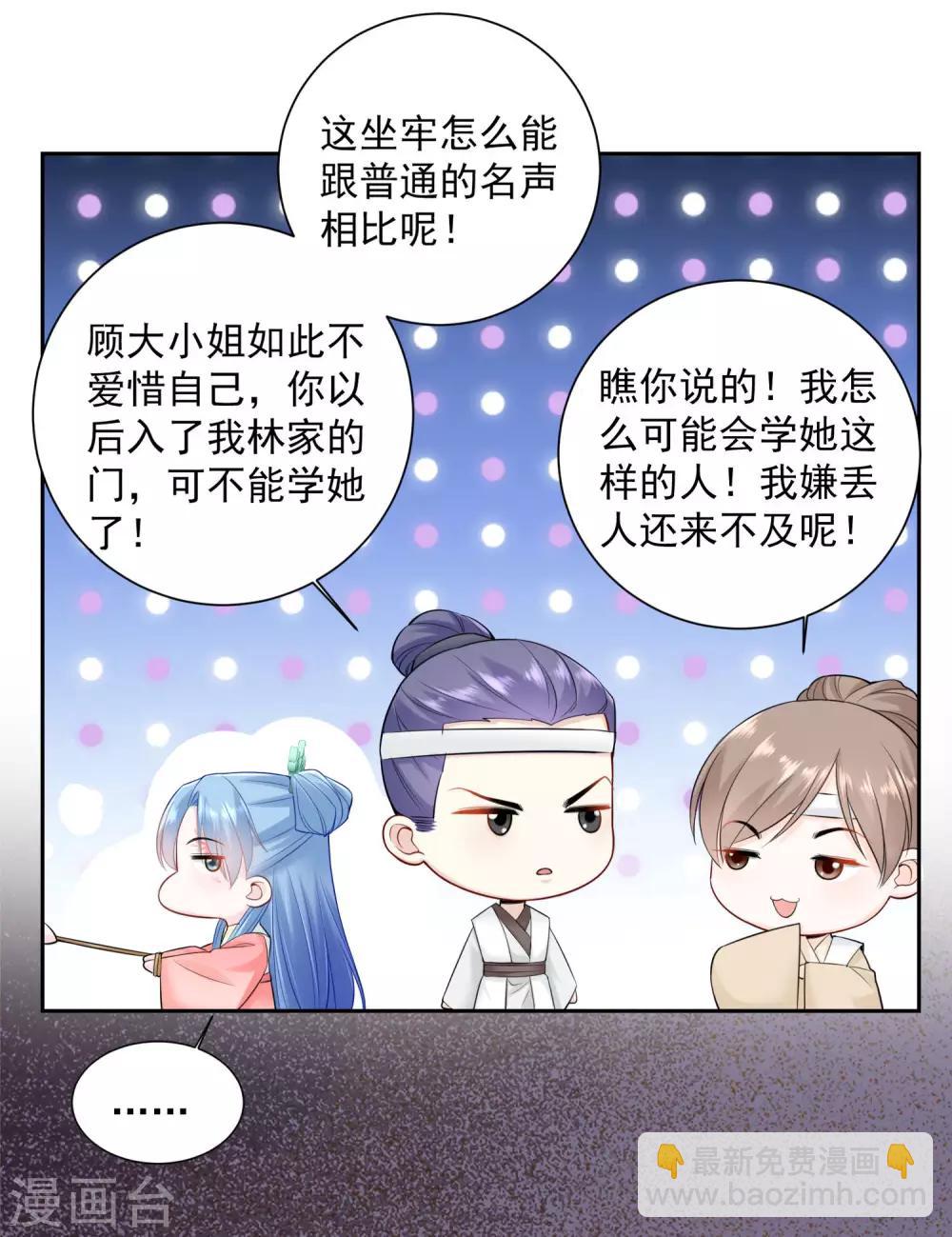 🍼毒医嫡女 第94话 牢狱之灾 第22页