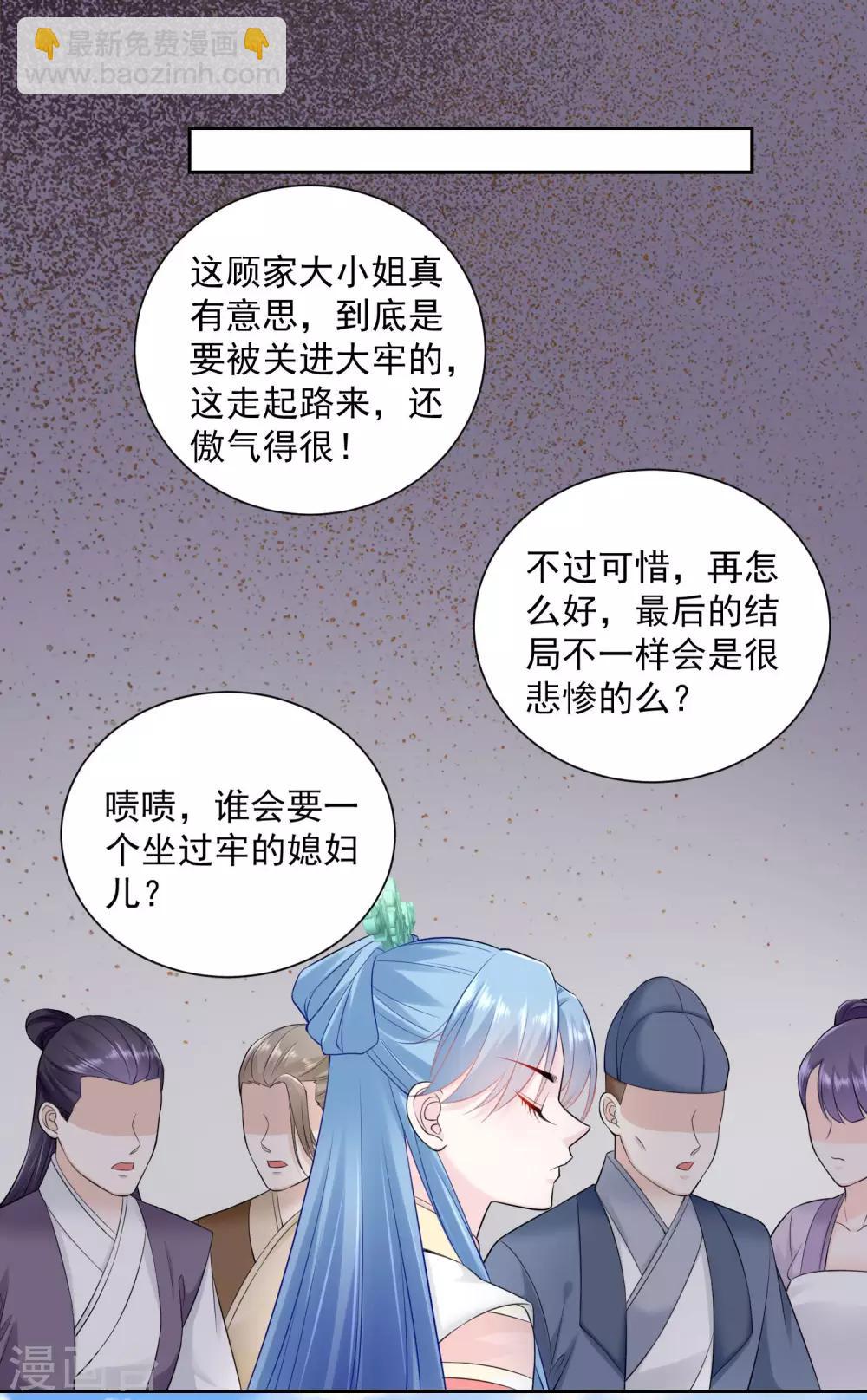 🍼毒医嫡女 第94话 牢狱之灾 第23页