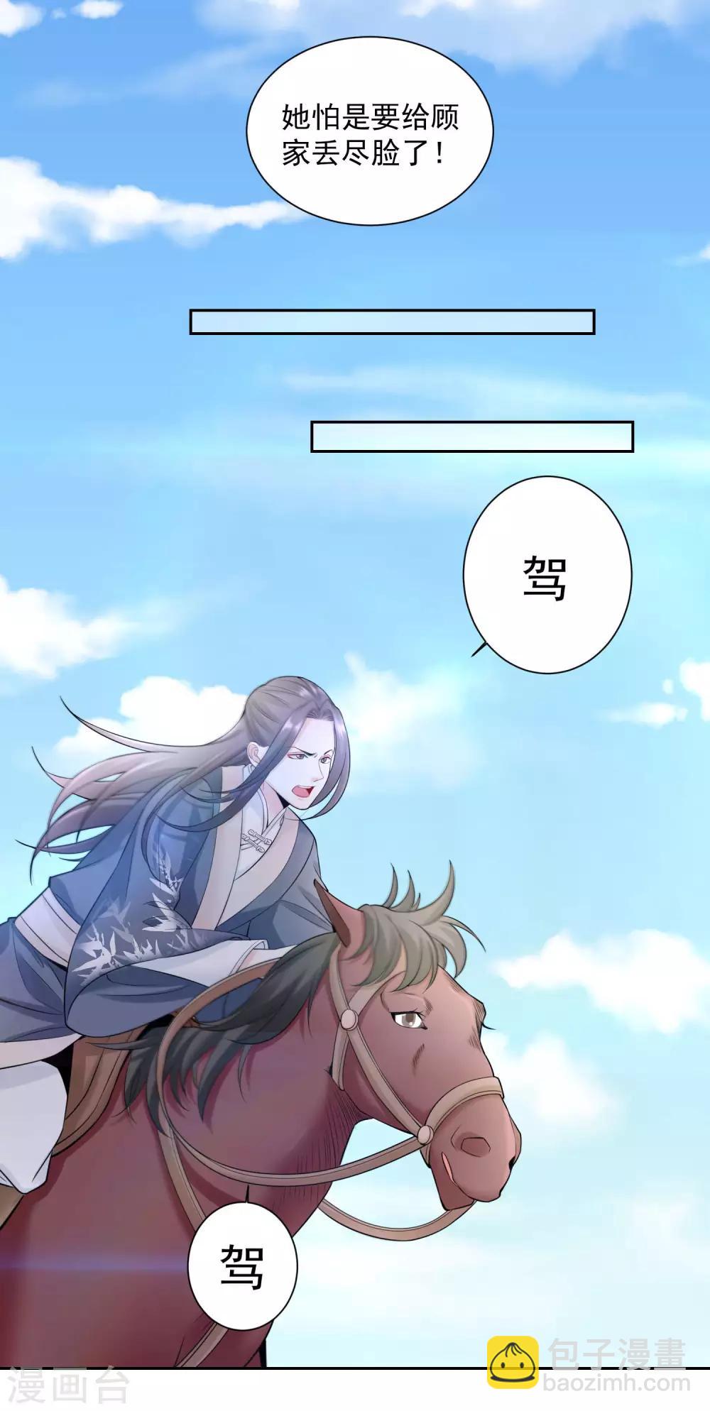 🍼毒医嫡女 第94话 牢狱之灾 第24页