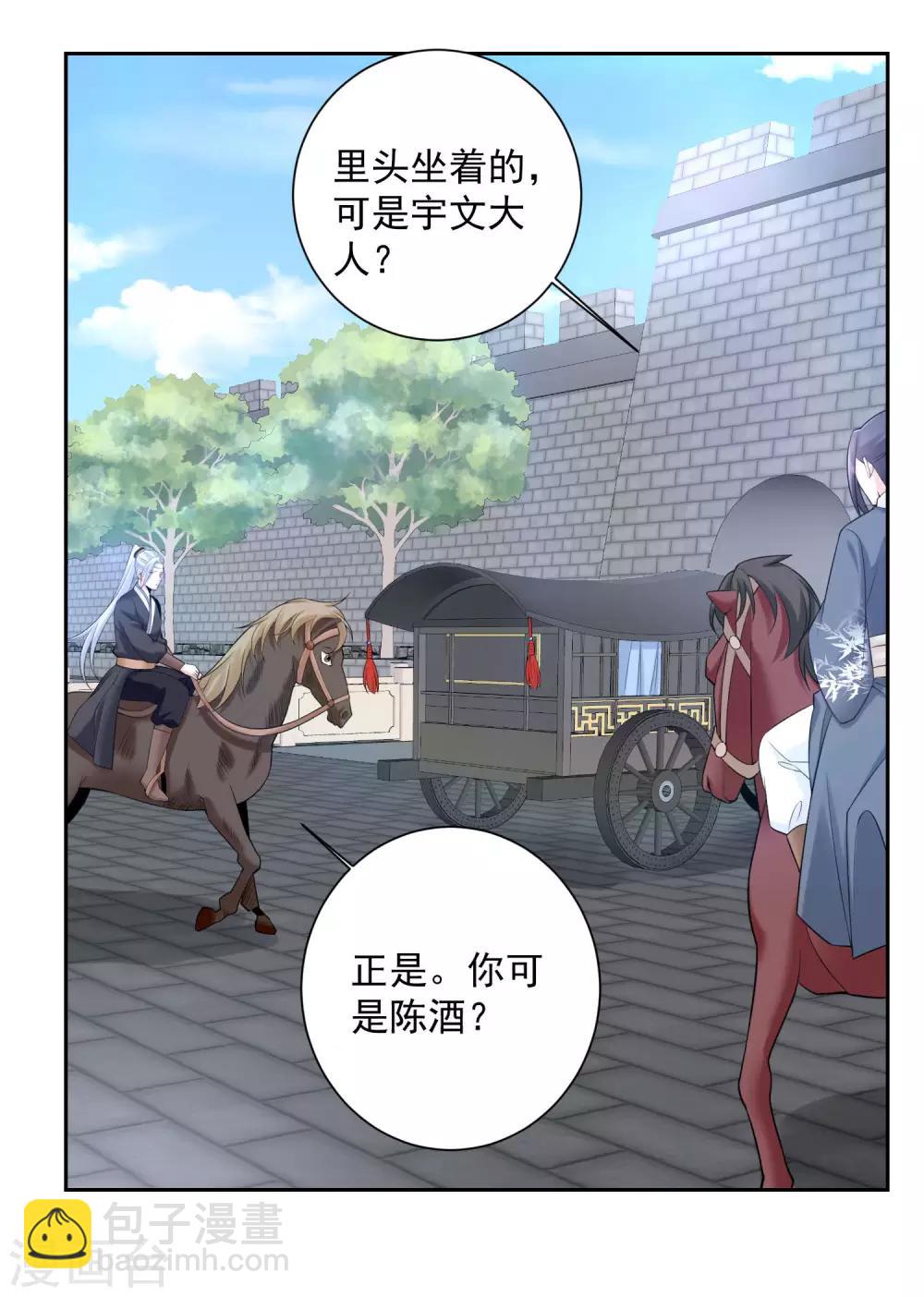 🍼毒医嫡女 第94话 牢狱之灾 第26页