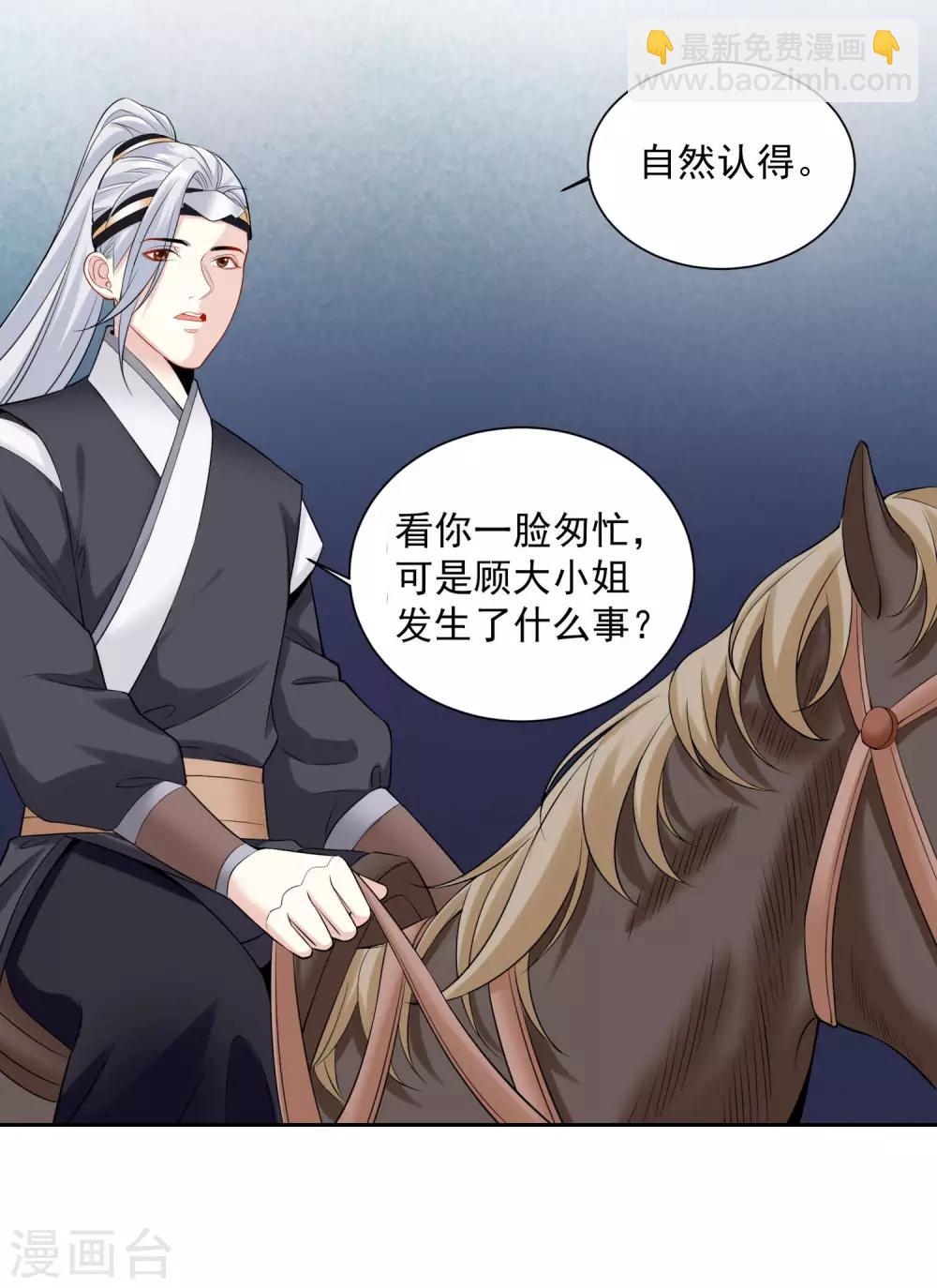 🍼毒医嫡女 第94话 牢狱之灾 第28页