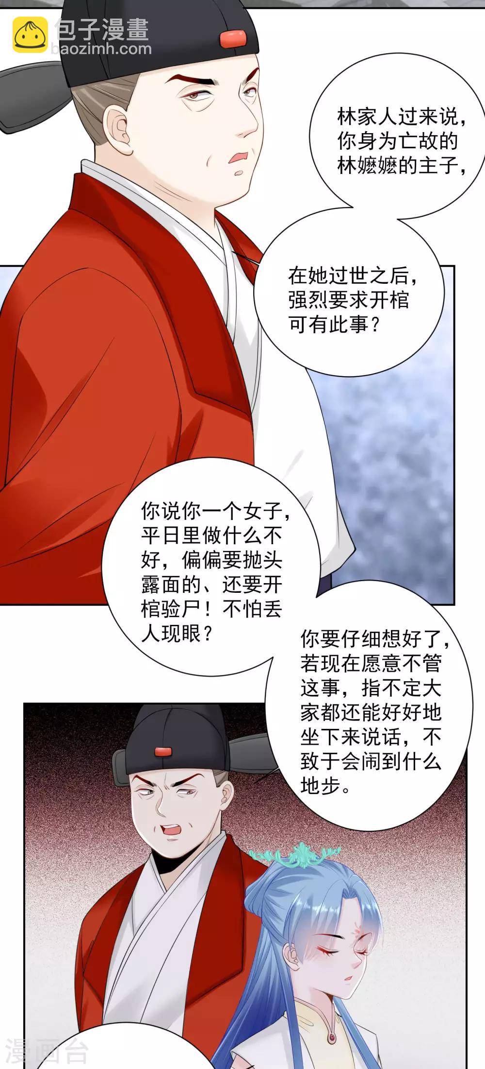 🍼毒医嫡女 第94话 牢狱之灾 第3页