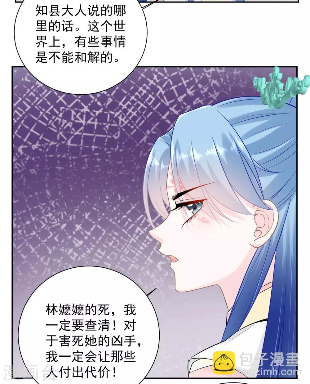 🍼毒医嫡女 第94话 牢狱之灾 第4页