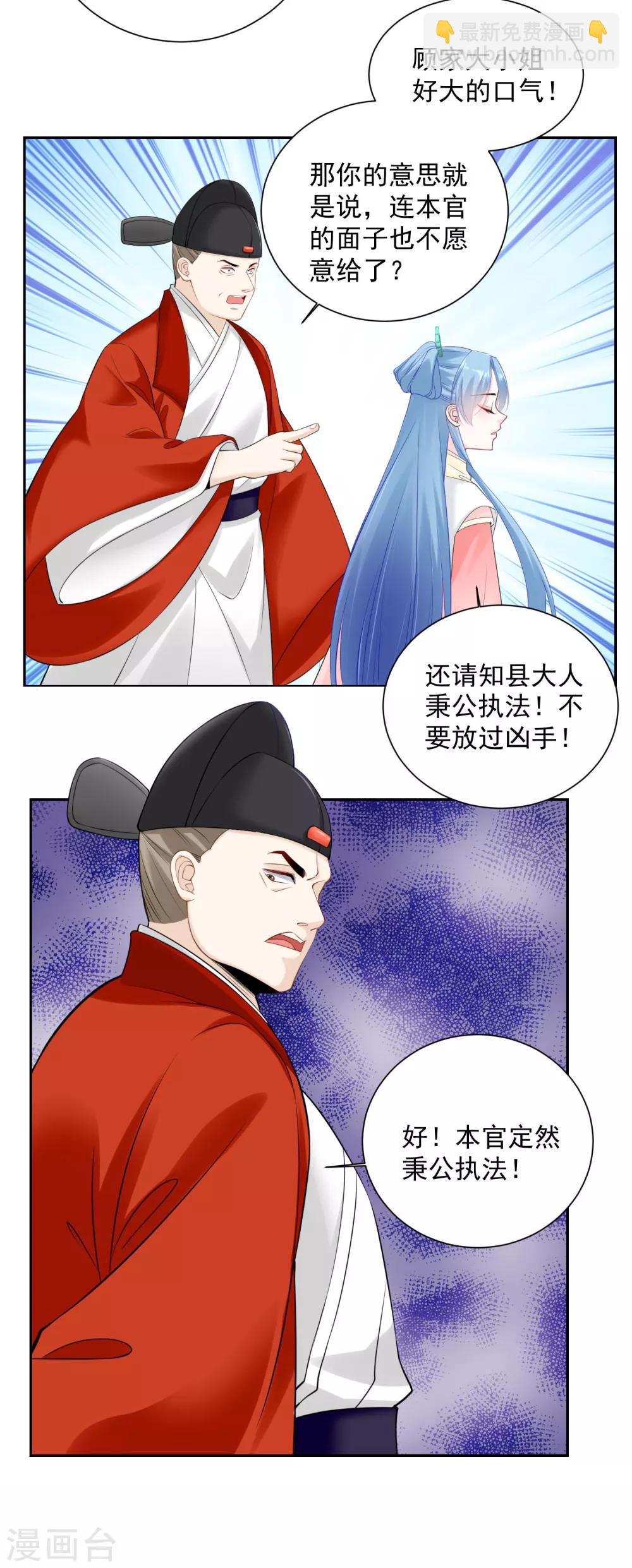 🍼毒医嫡女 第94话 牢狱之灾 第5页