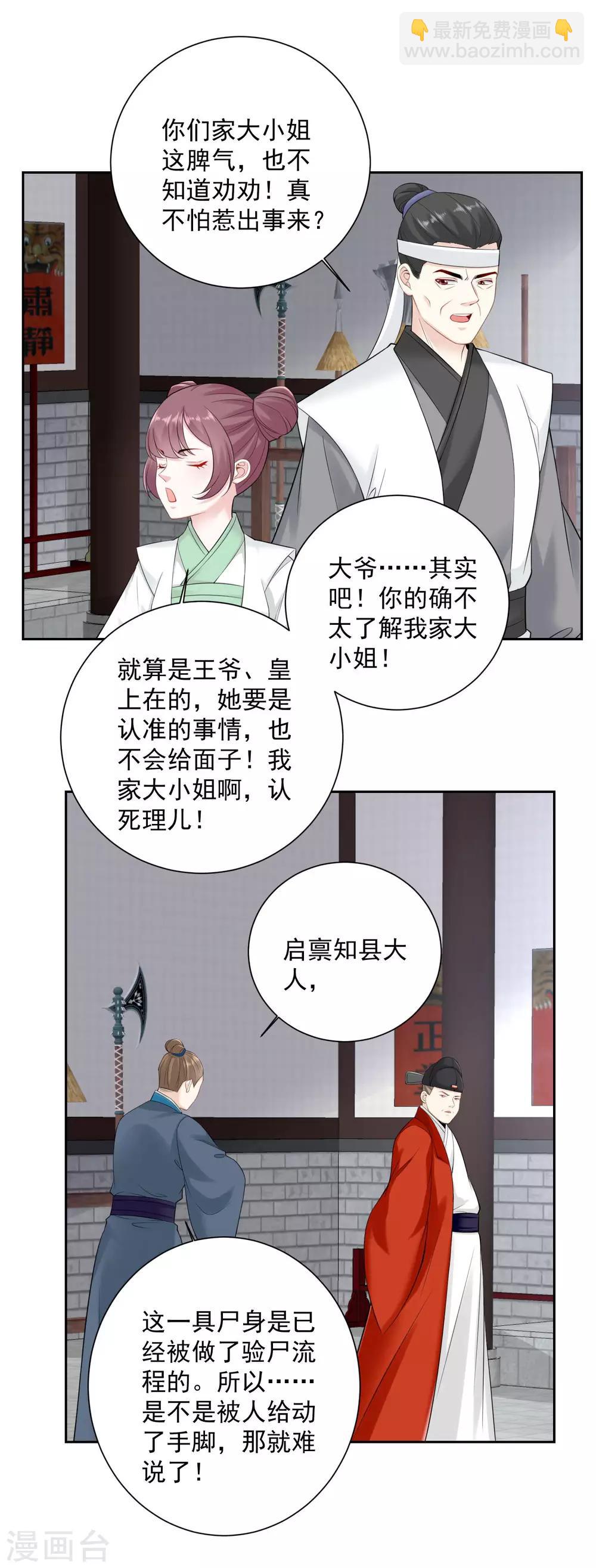 🍼毒医嫡女 第94话 牢狱之灾 第6页