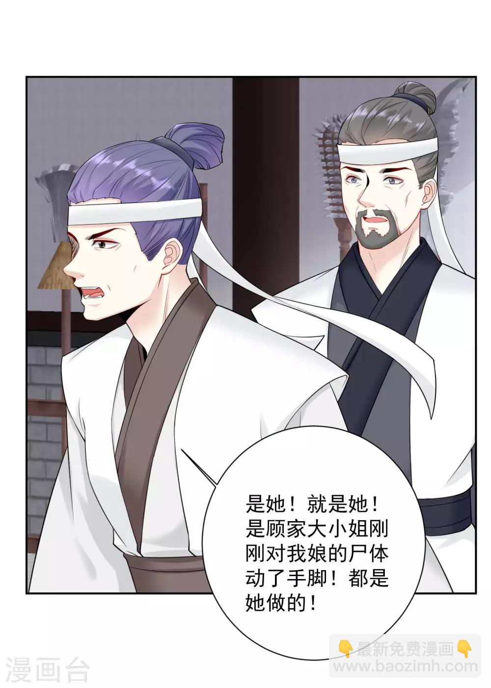 🍼毒医嫡女 第94话 牢狱之灾 第7页