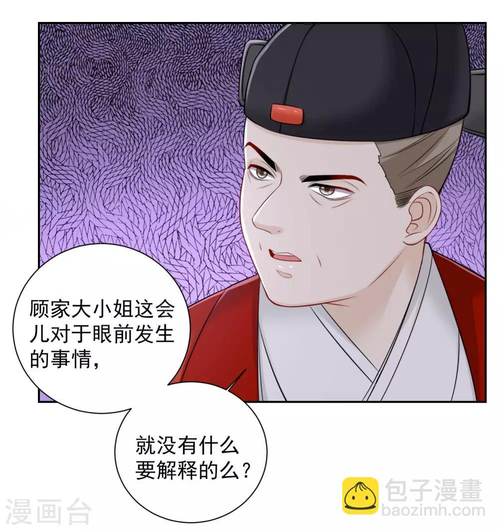 🍼毒医嫡女 第94话 牢狱之灾 第8页