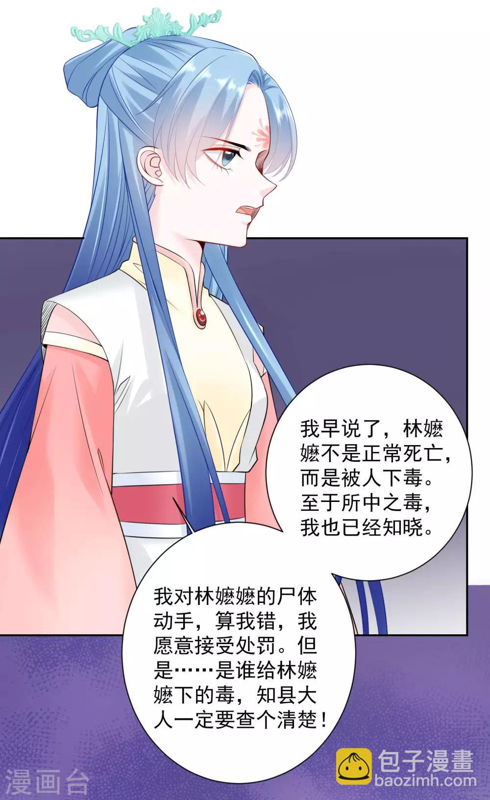 🍼毒医嫡女 第94话 牢狱之灾 第9页