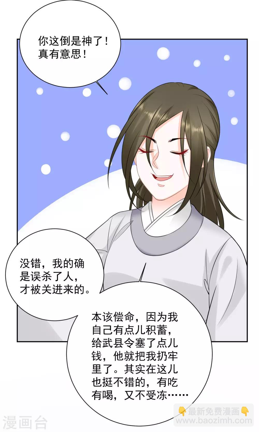🍼毒医嫡女 第95话 怕不是个傻白甜 第10页