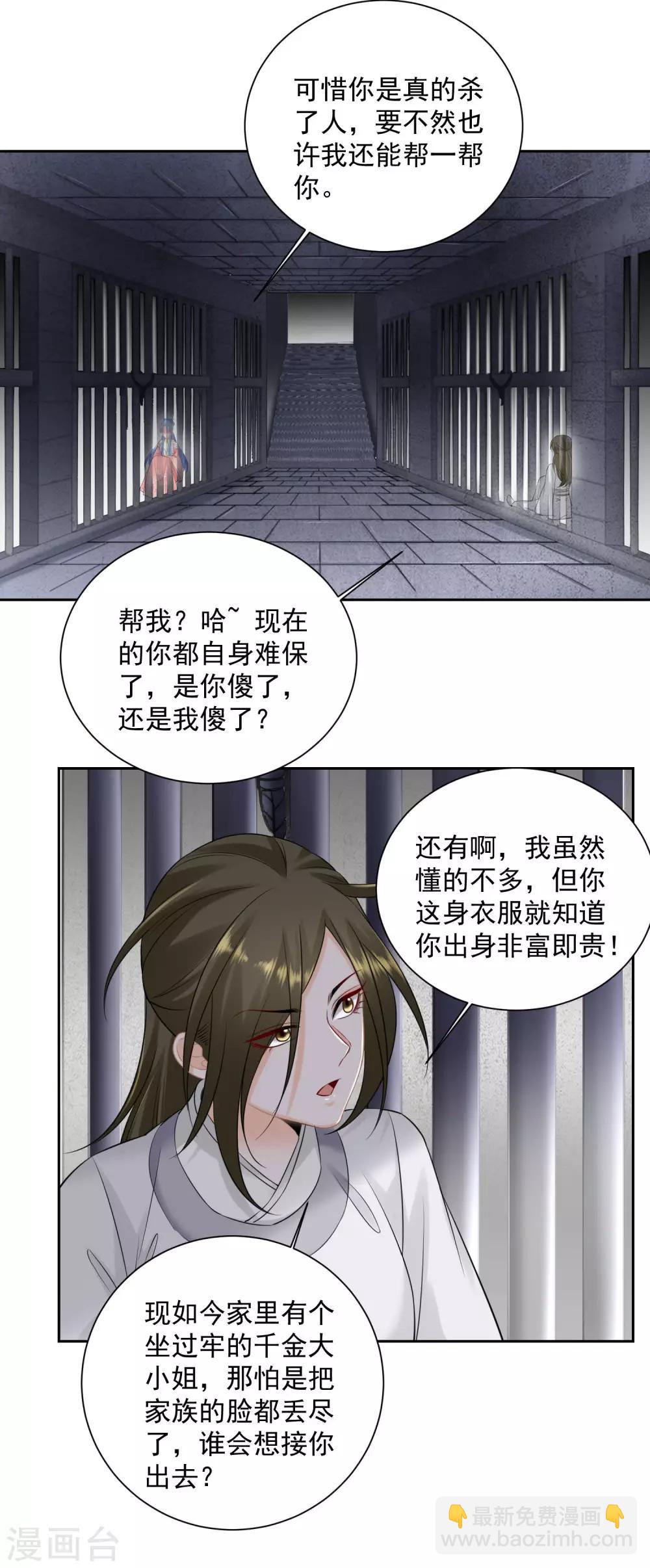 🍼毒医嫡女 第95话 怕不是个傻白甜 第13页