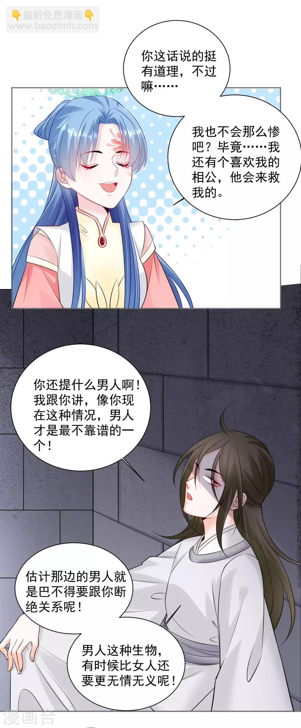 🍼毒医嫡女 第95话 怕不是个傻白甜 第14页