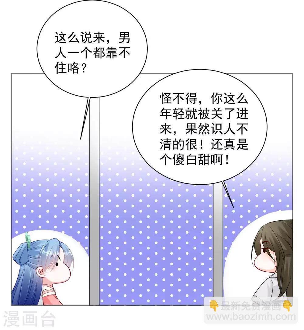 🍼毒医嫡女 第95话 怕不是个傻白甜 第15页